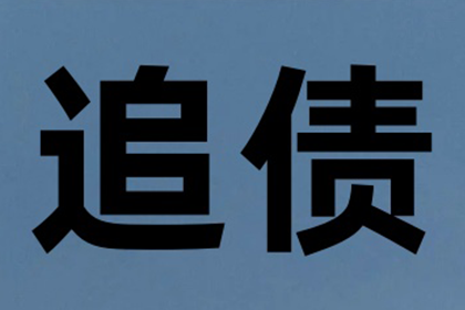 欠债的终于怕了，百万欠款主动还！